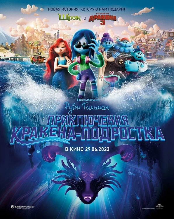 Руби Гильман: Приключения кракена-подростка Руби Гильман: Приключения кракена-подростка
