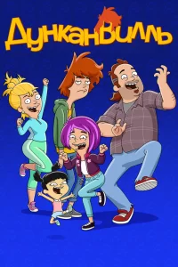 Дунканвилль Дунканвилль