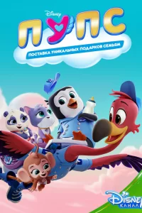 ПУПС: Поставка Уникальных Подарков Семьям ПУПС: Поставка Уникальных Подарков Семьям