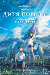 Дитя погоды Дитя погоды