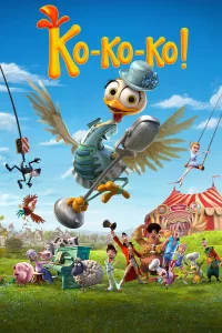 Ко-ко-ко! Ко-ко-ко!