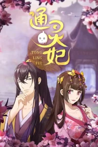 Императорская наложница Императорская наложница