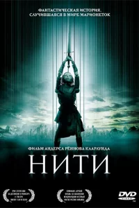Нити Нити