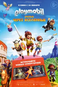 Playmobil фильм: Через вселенные Playmobil фильм: Через вселенные
