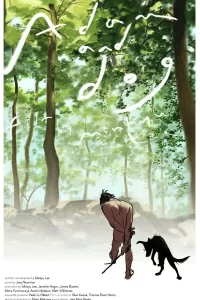 Адам и его собака Адам и его собака