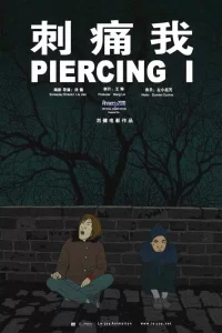 Уколи меня Уколи меня